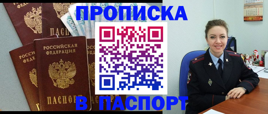 прописка ребенка в Мурино