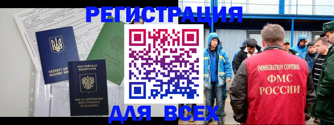 прописка для работы в Мурино